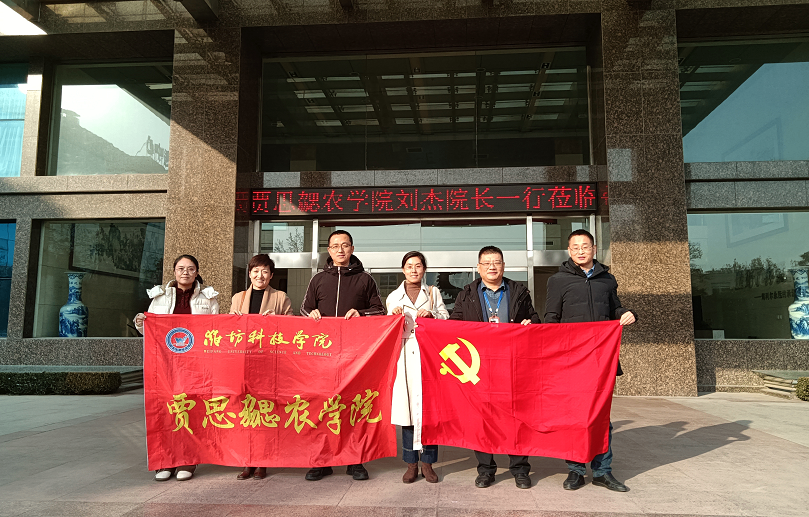 潍坊科技学院贾思勰农学院刘杰院长一行来710公海赌赌船官网参观交流