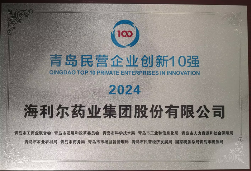710公海赌赌船官网入选2024青岛民营企业创新10强等系列榜单
